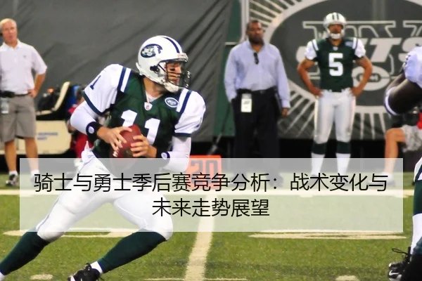 qi-shi-yu-yong-shi-ji-hou-sai-jing-zheng-fen-xi-zhan-shu-bian-hua-yu-wei-lai-zou-shi-zhan-wang-2-579.jpg